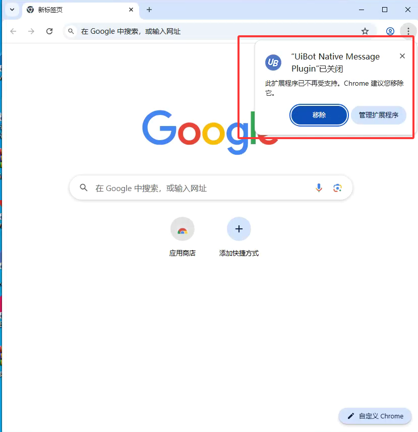 关于谷歌浏览器插件提示不被支持，然后频繁掉插件的问题解决办法