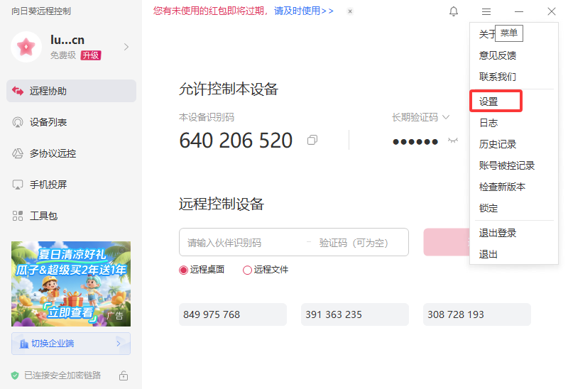 向日葵远程一退出就锁屏的解决办法